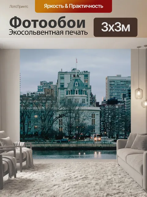 Фотообои Город