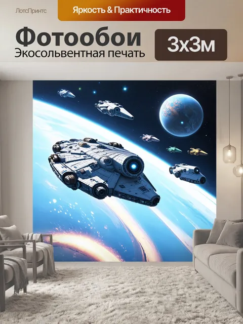 Фотообои изобразите космическую арену