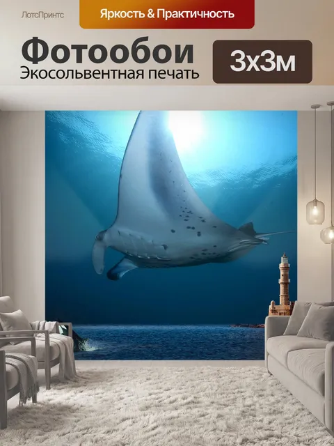 Фотообои Водный мир