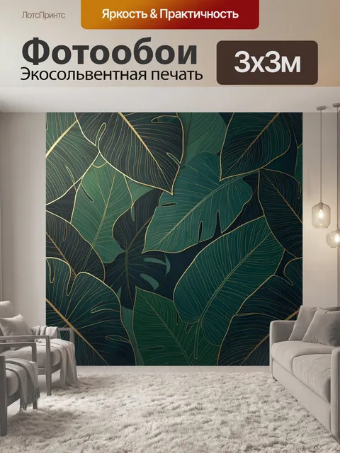 Фотообои Тропические листья в золотом контуре