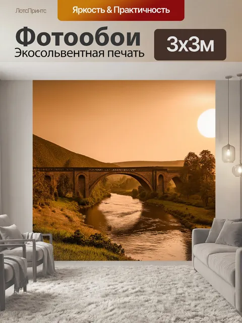 Фотообои пейзаж в стиле сепия, старый мост через реку, окруженный зелеными холмами и закатным небом