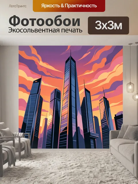 Фотообои Неоновый мегаполис на закате