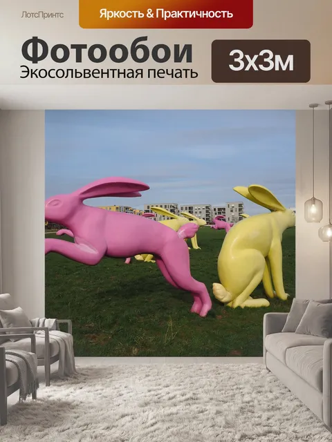 Фотообои Кролики