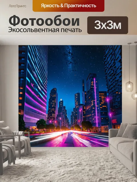 Фотообои ночь в стиле неоновый