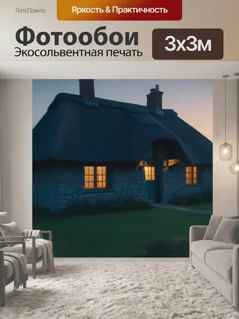 Фотообои пейзаж с домиком на рассвете