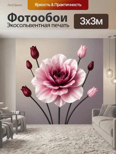 300 × 300 см · Экосольвентная печать