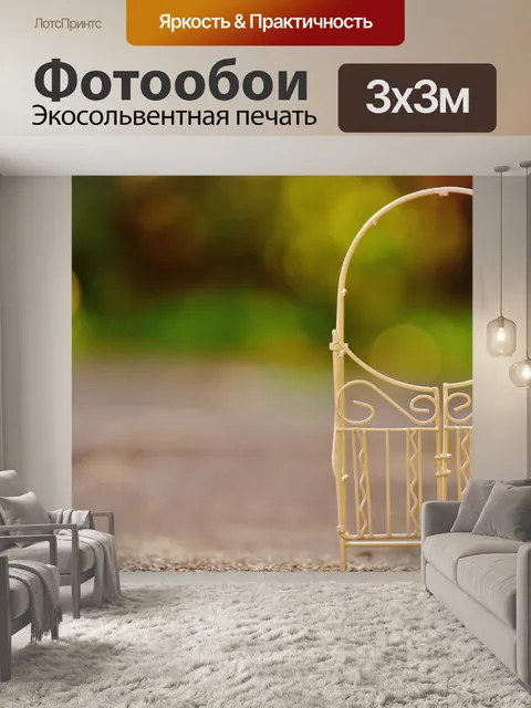 Фотообои Арка