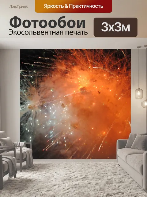 Фотообои Фейерверк