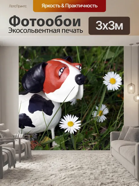 Фотообои Собака