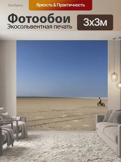 Фотообои Пляж
