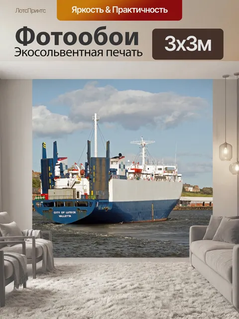 Фотообои Перевозки