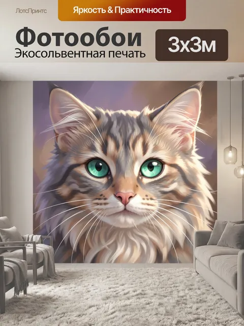 Фотообои Рыжий кот с зелёными глазами
