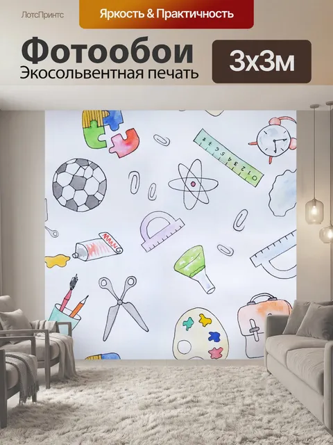 Фотообои Школа, учеба, ученики