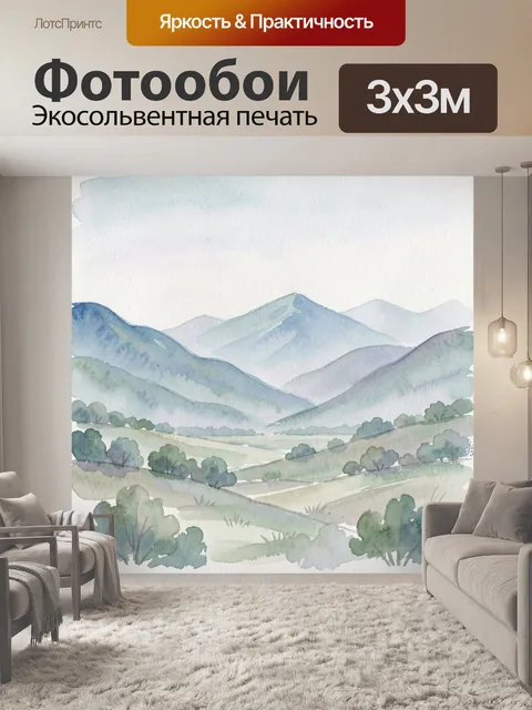 Фотообои Акварельные горы и холмы