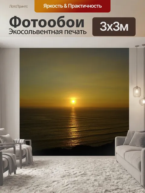 Фотообои Тихоокеанский