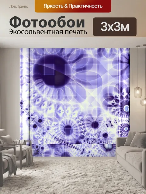 Фотообои фиолетовый кадра II