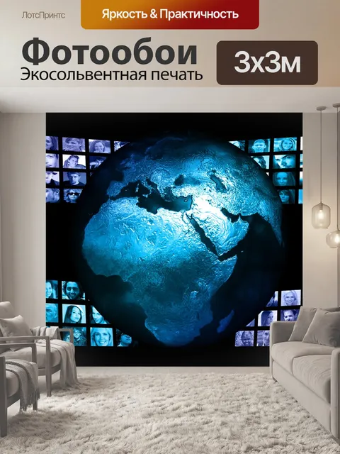 Фотообои Фотомонтаж