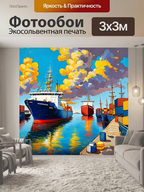 Фотообои море в стиле ван гога, изображающие порт с грузовыми судами, окутанными в облаках краски и яркой морской жизни
