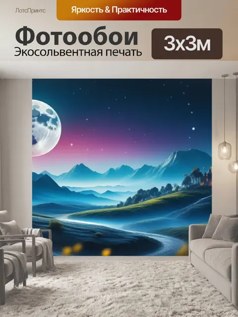 Фотообои пейзаж с луной