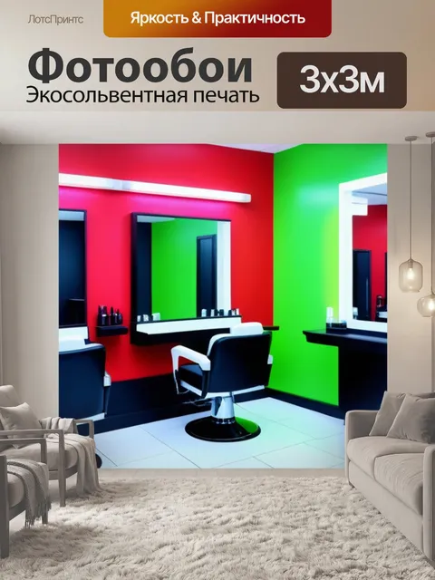 Фотообои парикмахерская с яркими цветами и элементами дизайна