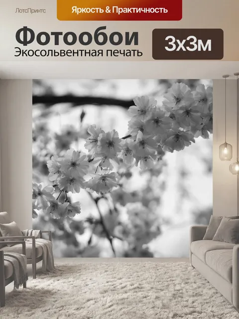 Фотообои Цвести