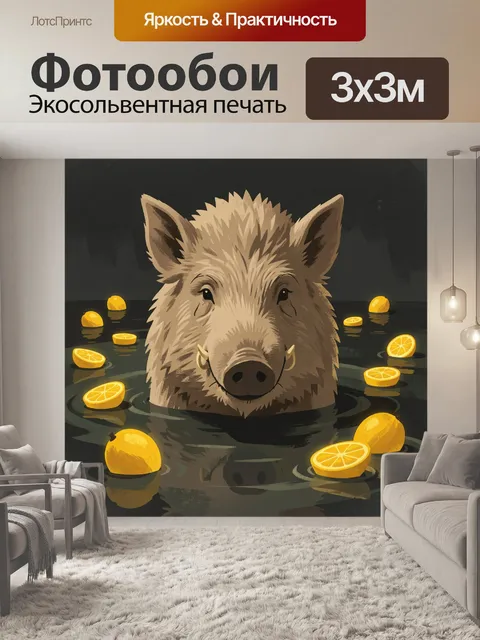 Фотообои Кабан в воде с лимонами