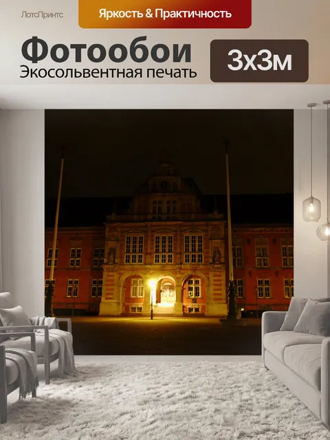 Фотообои Rathaus Гамбург-Харбург
