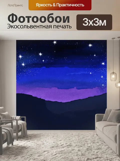 Фотообои ночь в стиле декоративная акварель