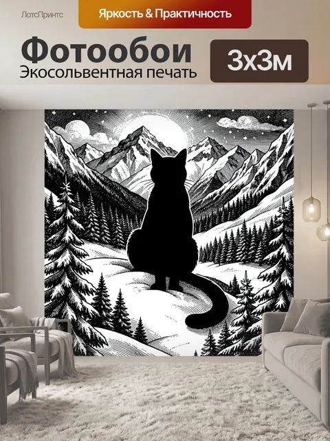 300 × 300 см · Экосольвентная печать