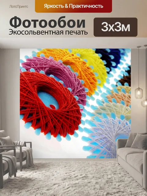 Фотообои Нить