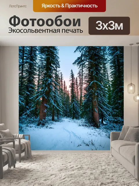 Фотообои холодный северный лес в зимний вечер