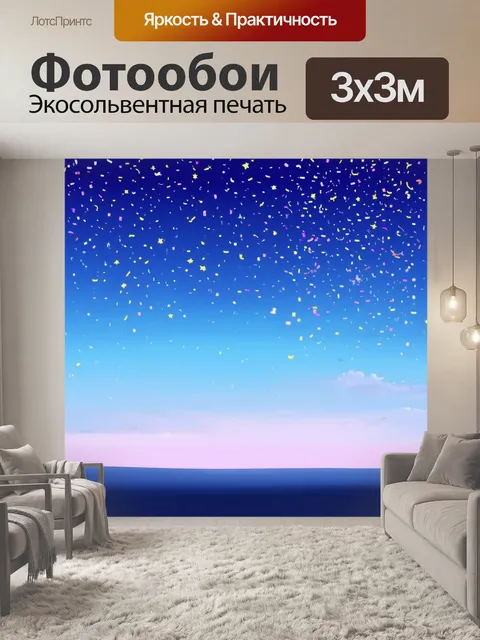 Фотообои на горизонте вечернего неба звезды переливаются