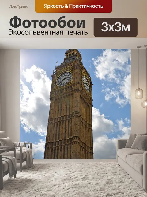 Фотообои Лондон