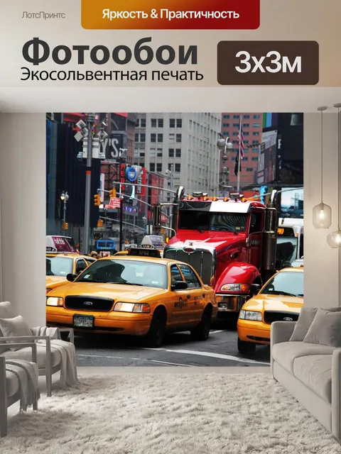 Фотообои Нью-йорк таймс сквер