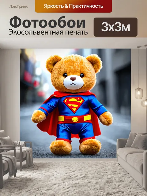 Фотообои плюшевый мишка в костюме супергероя