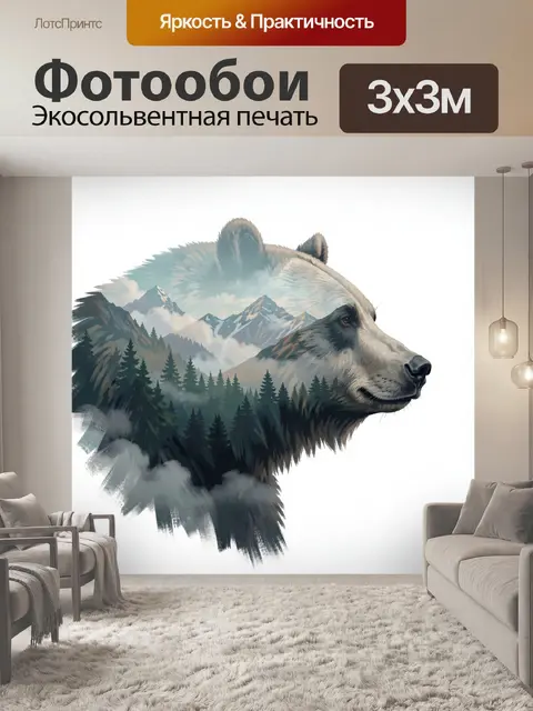Фотообои Медведь с горным пейзажем