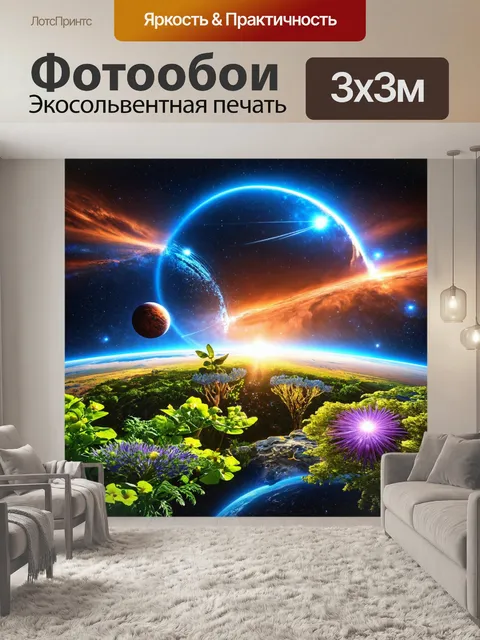 Фотообои космос в стиле раскраска, с концепцией экосистем других планет и биосфер