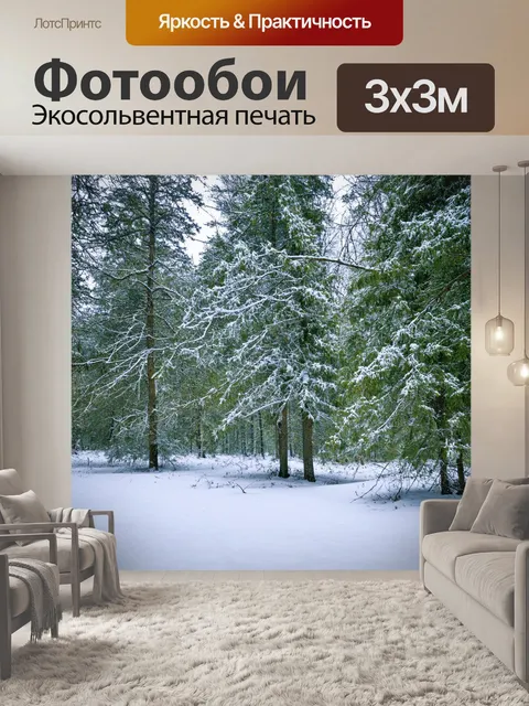 Фотообои зима в лесу с белым снегом, укрывающим ветви деревьев и нагромождениями на земле