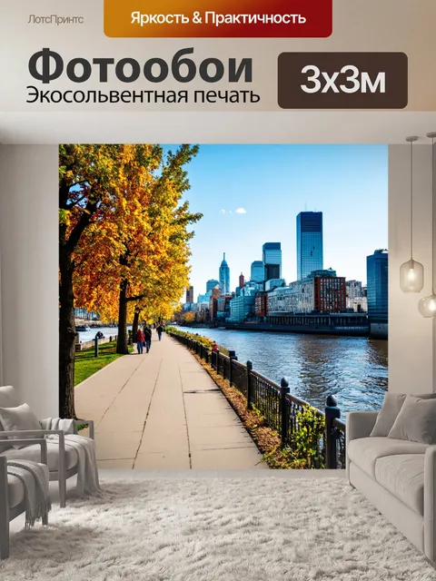 Фотообои город в стиле кинематографический, набережная с прогулочными дорожками и деревьями вдоль реки