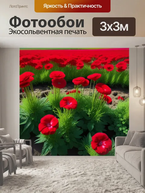 Фотообои пейзаж с красными цветами красивый