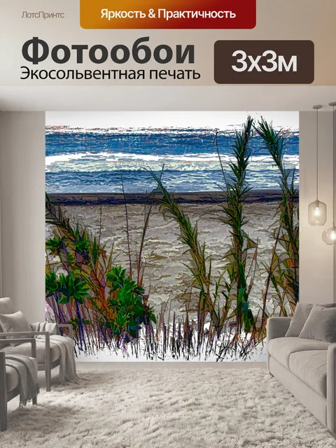 Фотообои Ocean Shore