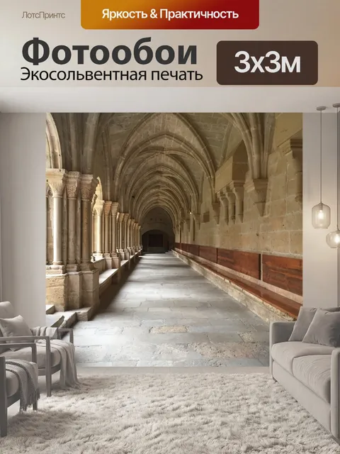 Фотообои Архитектура