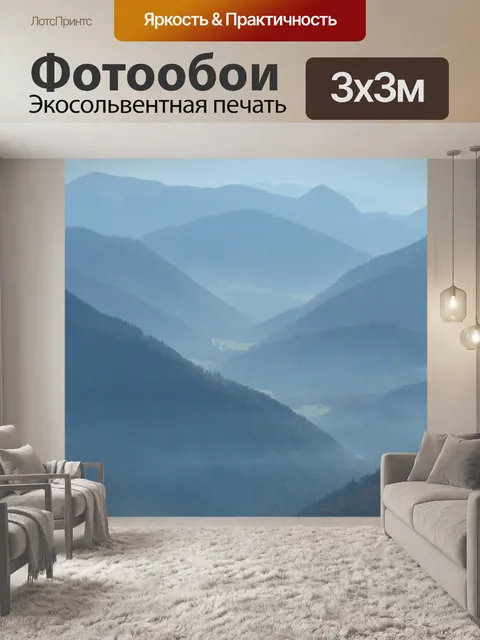 Фотообои Гора