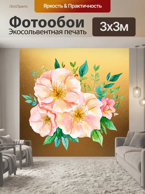 Фотообои цветы в стиле декоративная акварель, мягкие цветы с оттенками персиков и роз на фоне роскошного золота