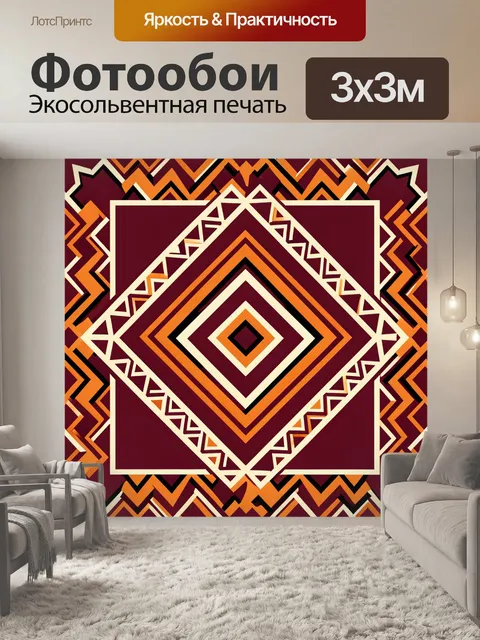 Фотообои Орнаментальная геометрия в ромбе