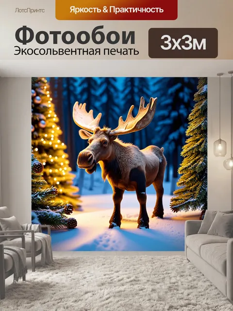 Фотообои рождественский лось в зимнем лесу, окруженный снежинками и ярко украшенной елей