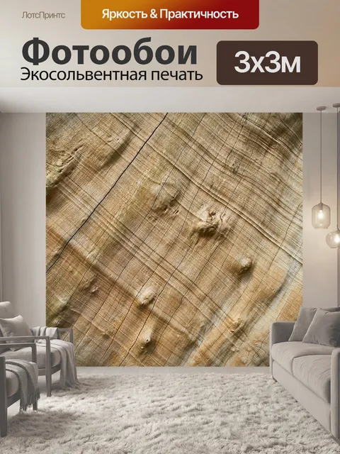 Фотообои Деревянный