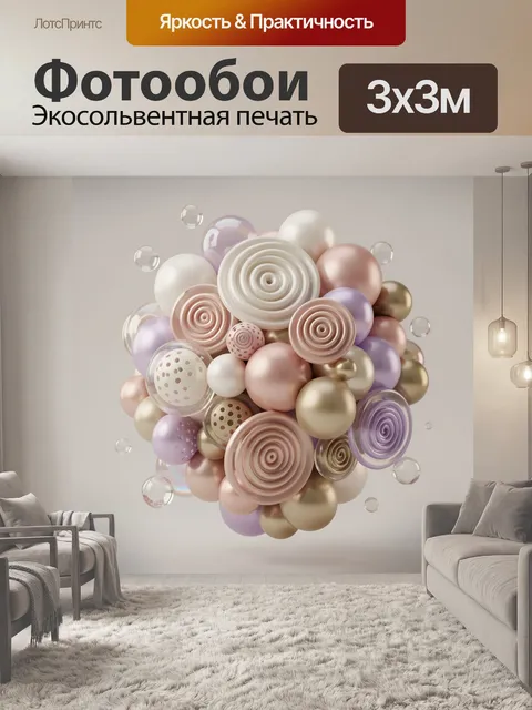 Фотообои Абстрактные пастельные сферы