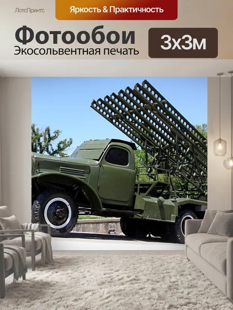 Фотообои Армения