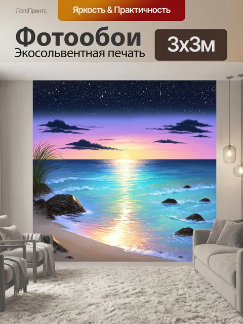Фотообои ночь в стиле пастельный рисунок, морское побережье с мешаными пастельными цветами, звезды отражаются в воде